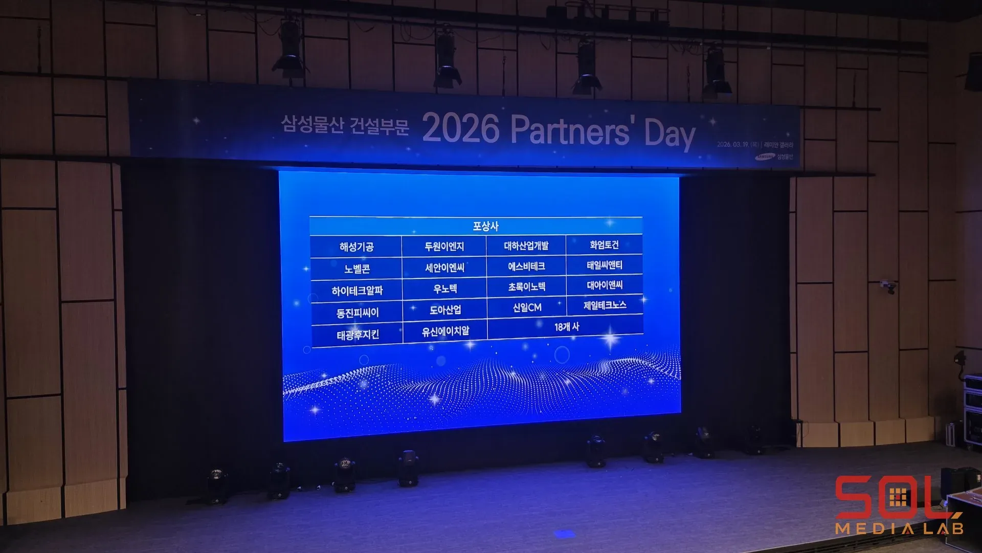 삼성물산 건설부문 2026 Partners' Day