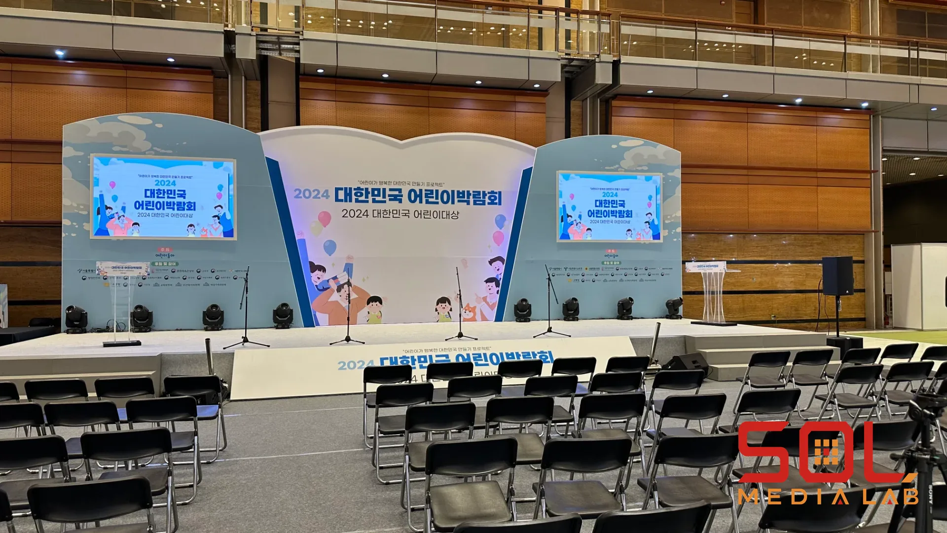 대한민국 어린이 박람회