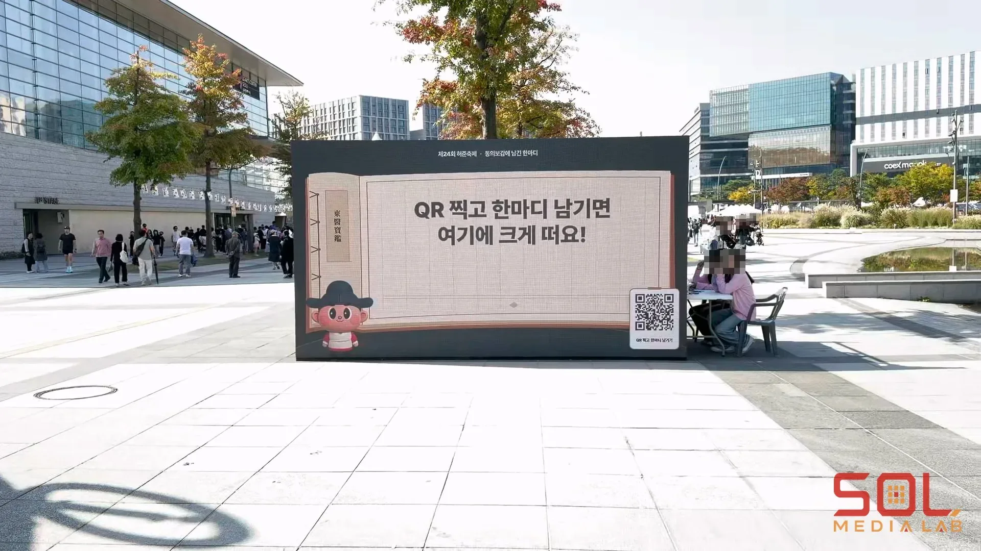 제24회 허준축제 야외 포토존