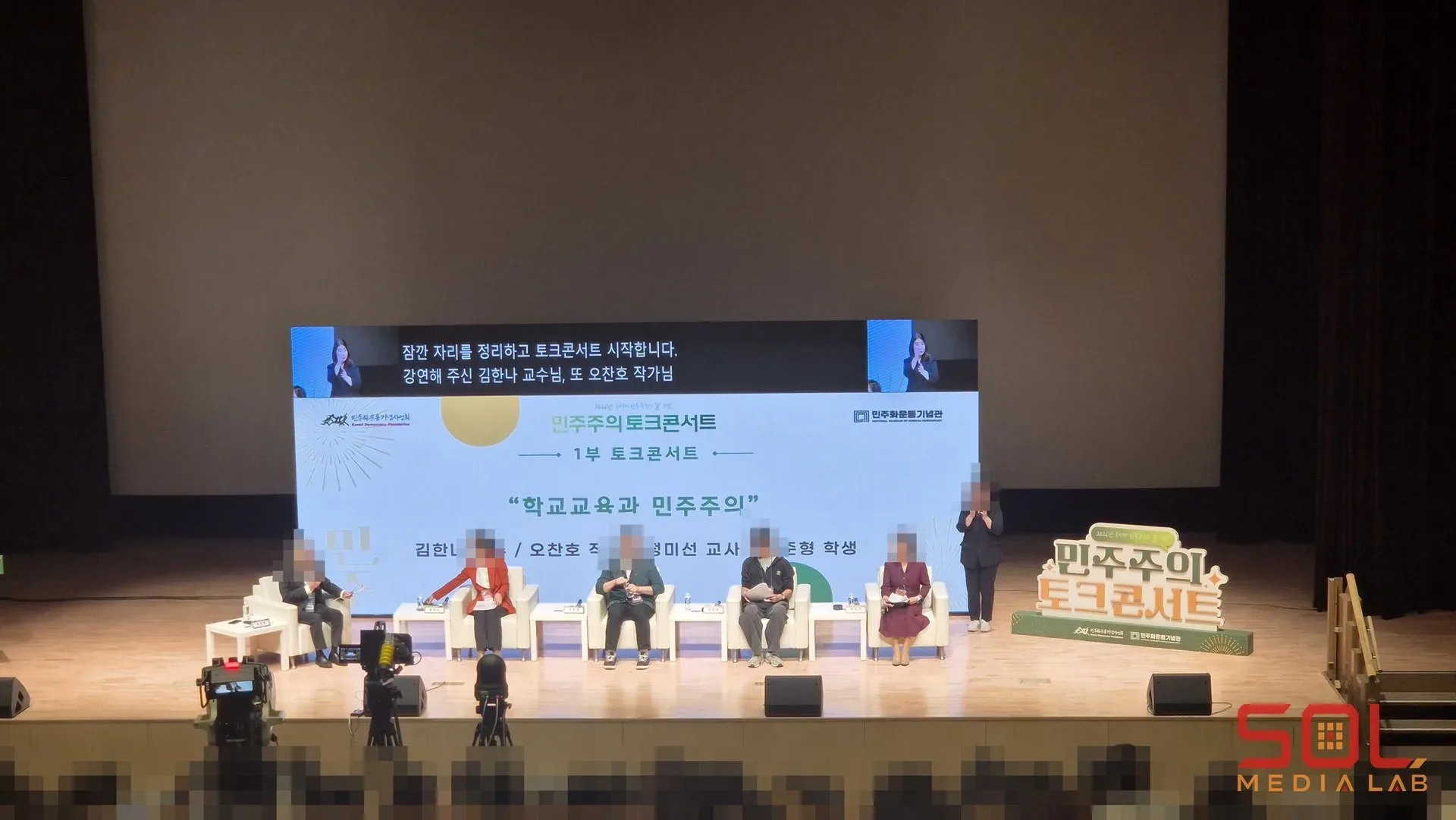 서울특별시교육청 대강당 민주주의 강연회