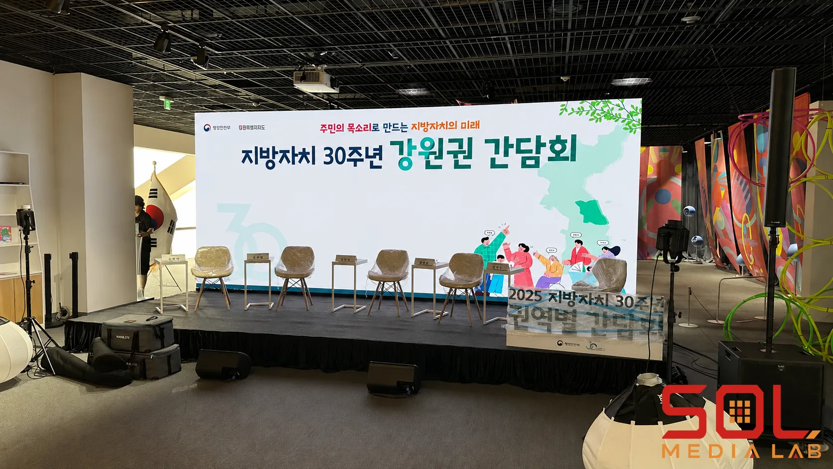 행정안전부 지방자치 30주년 간담회