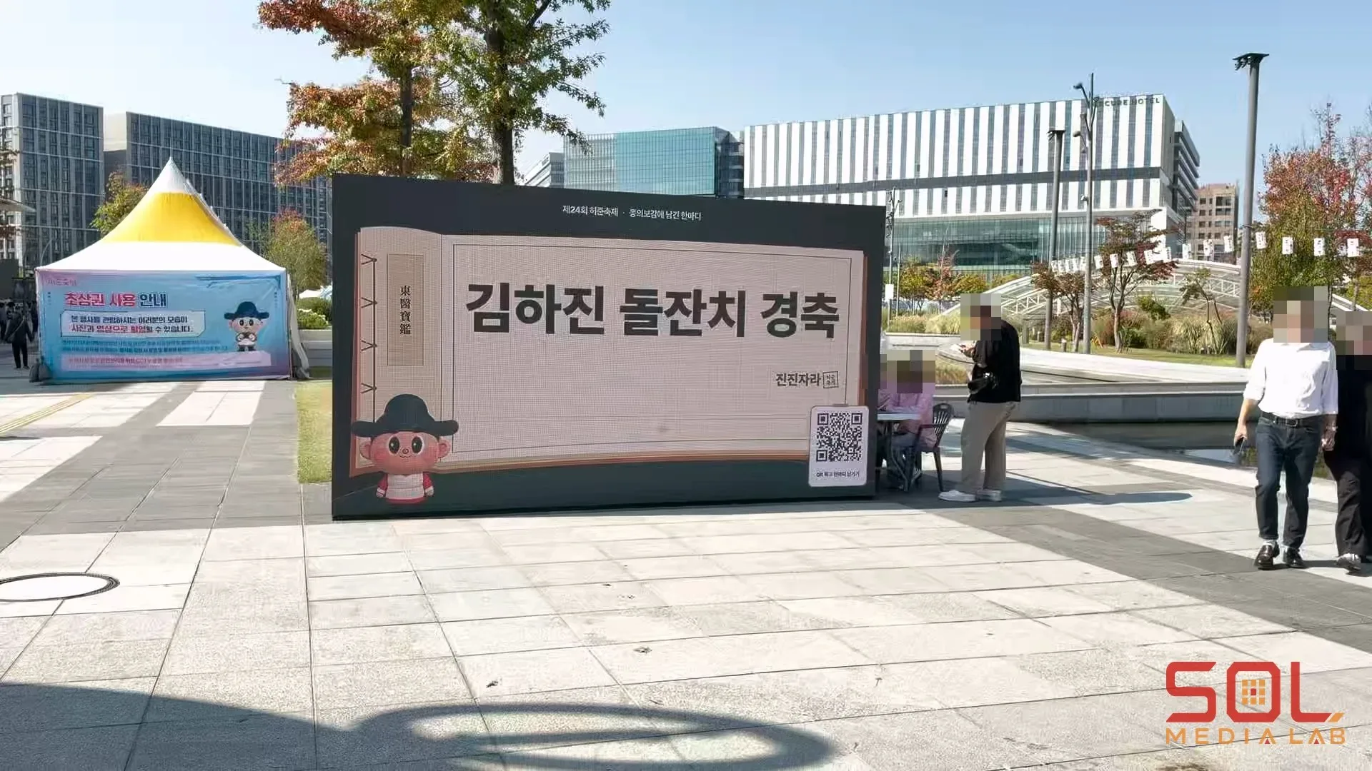 제24회 허준축제 야외 포토존