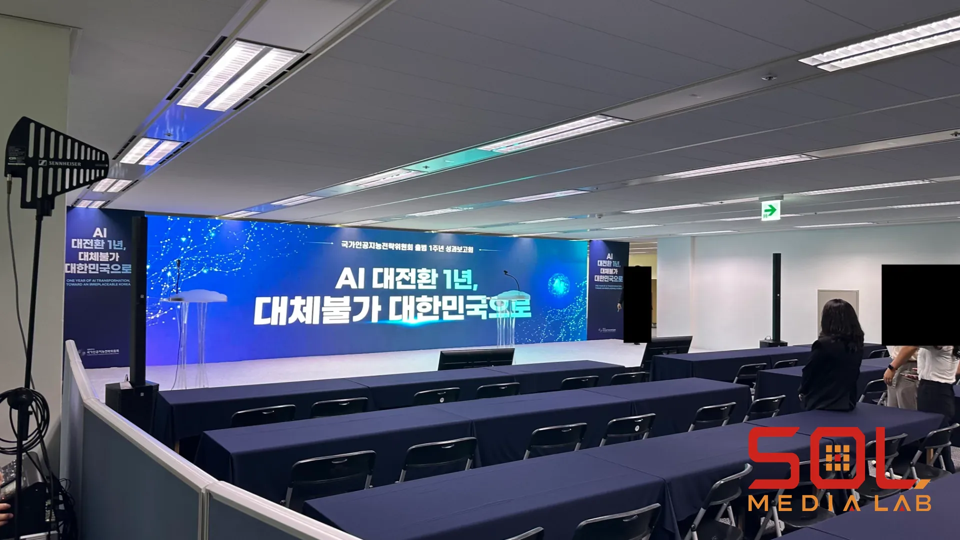 국가인공지능전략위원회 성과보고회