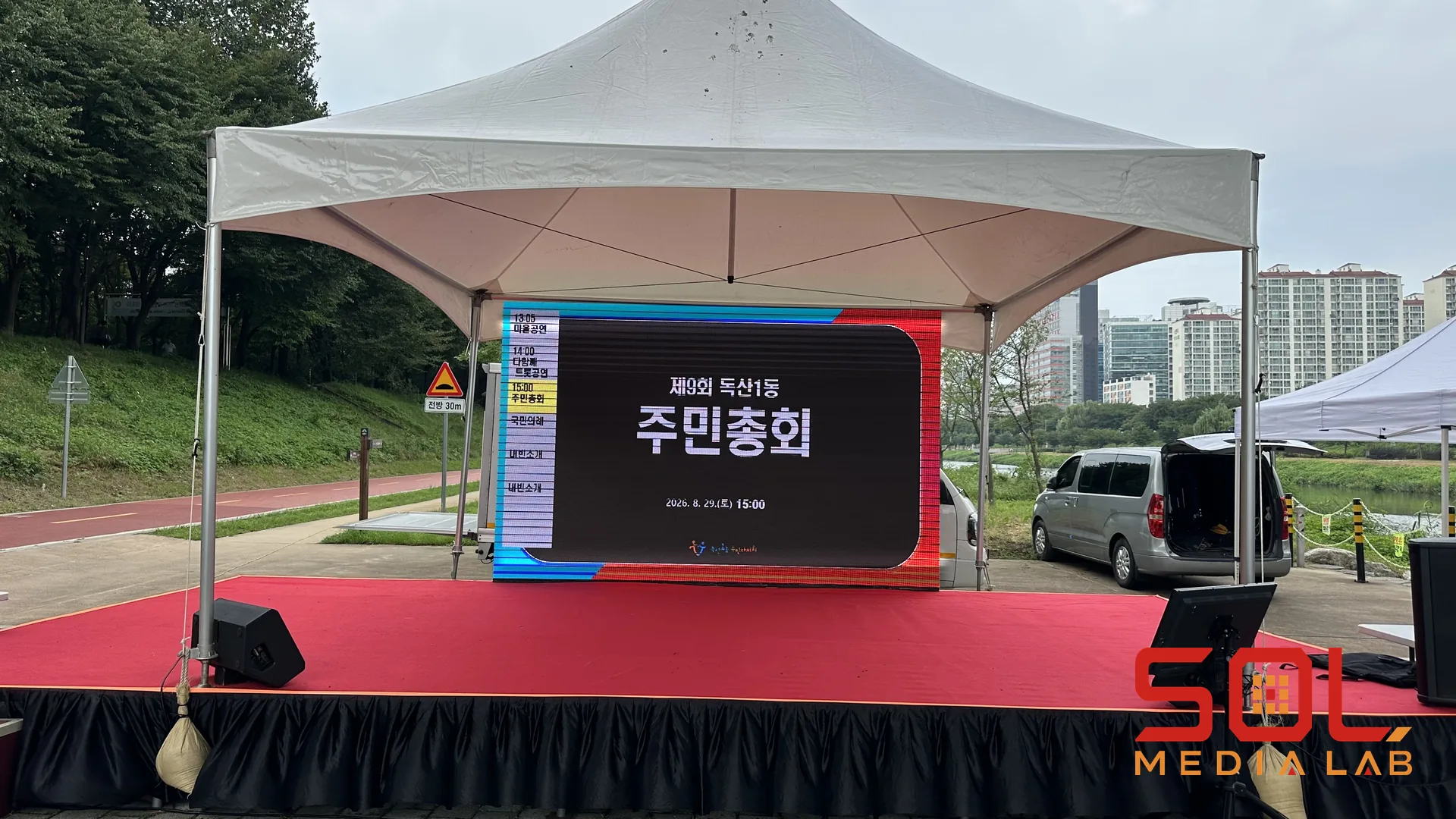 제9회 독산1동 주민총회
