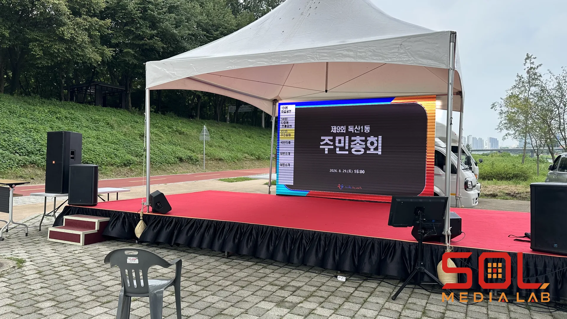 제9회 독산1동 주민총회