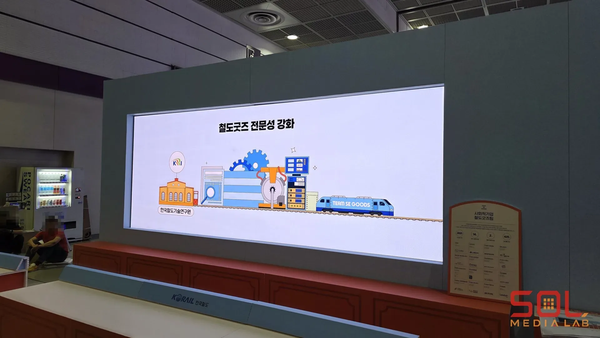대한민국사회적가치페스타 - 한국철도공사(코레일) 부스