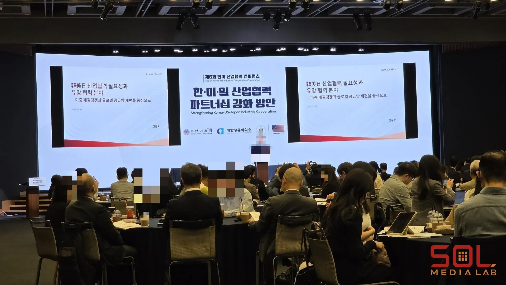 제6회 한미 산업협력 컨퍼런스