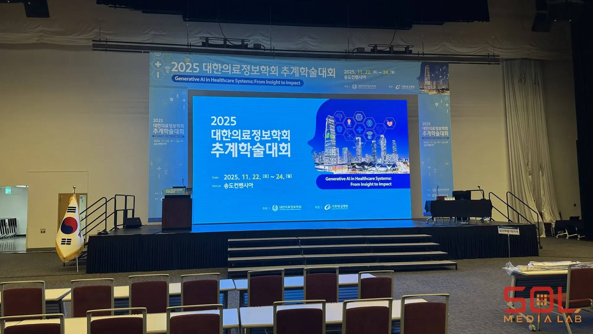 대한의료정보학회 추계학술대회