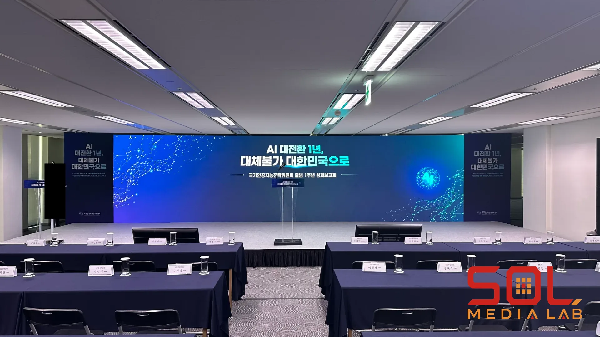 국가인공지능전략위원회 성과보고회