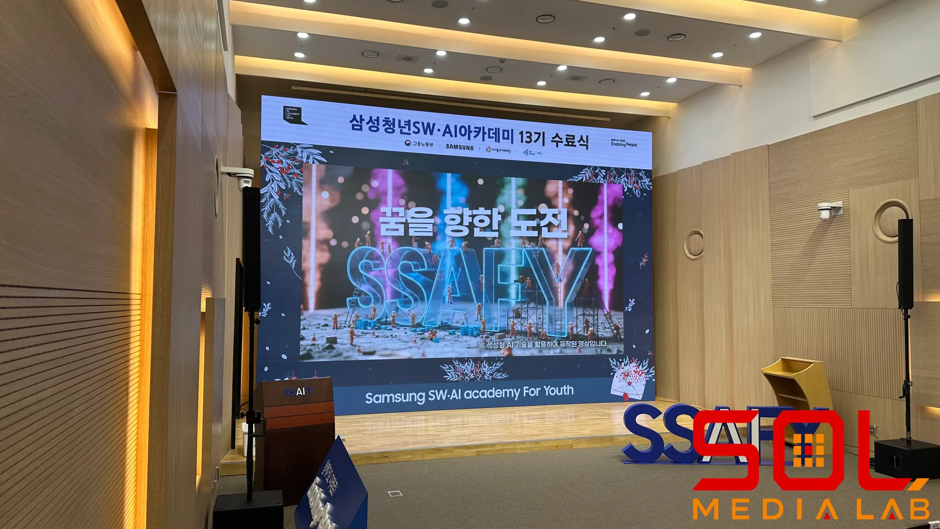 삼성 전자 SSAFY