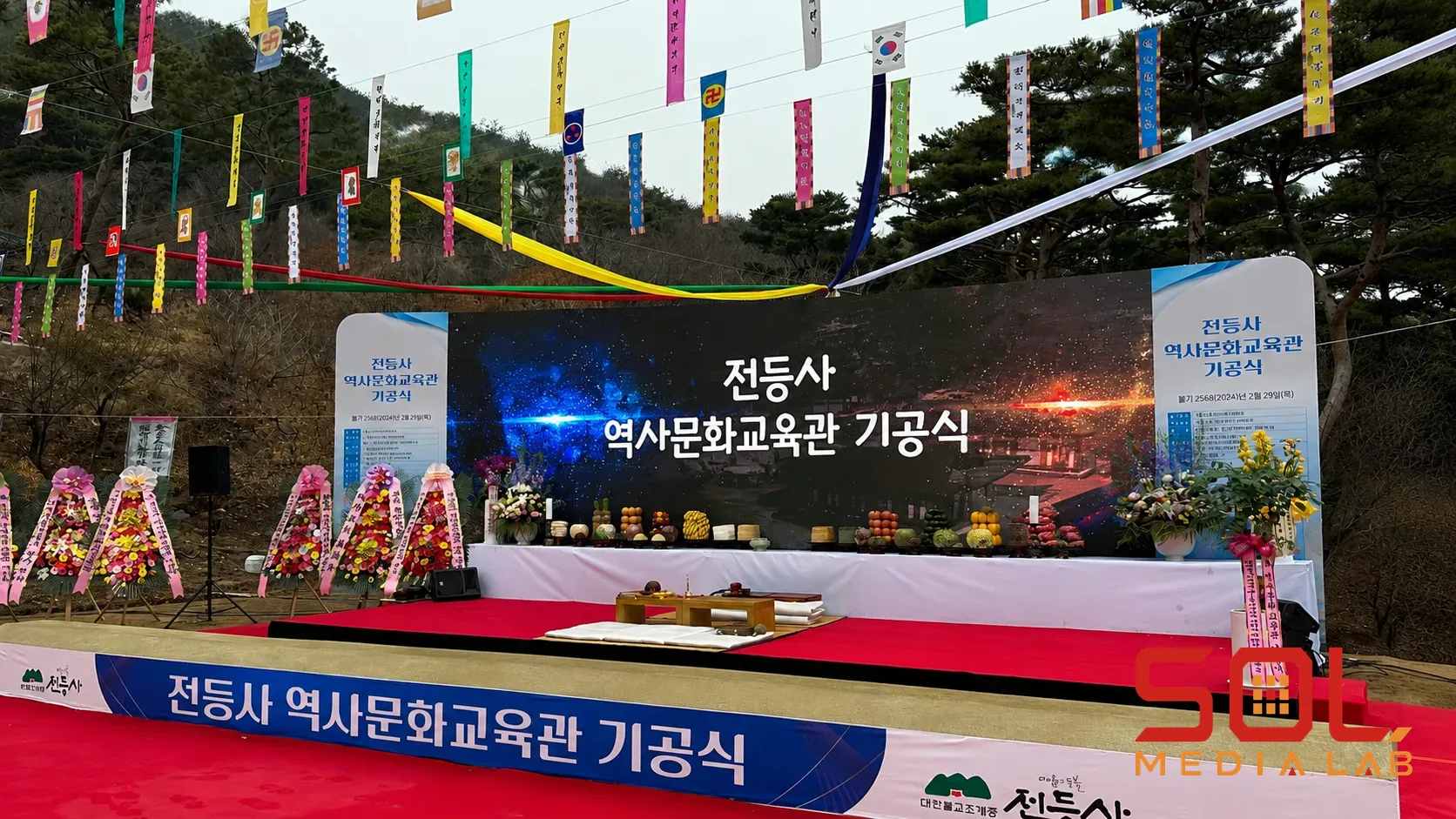 전등사 역사문화교육관 기공식