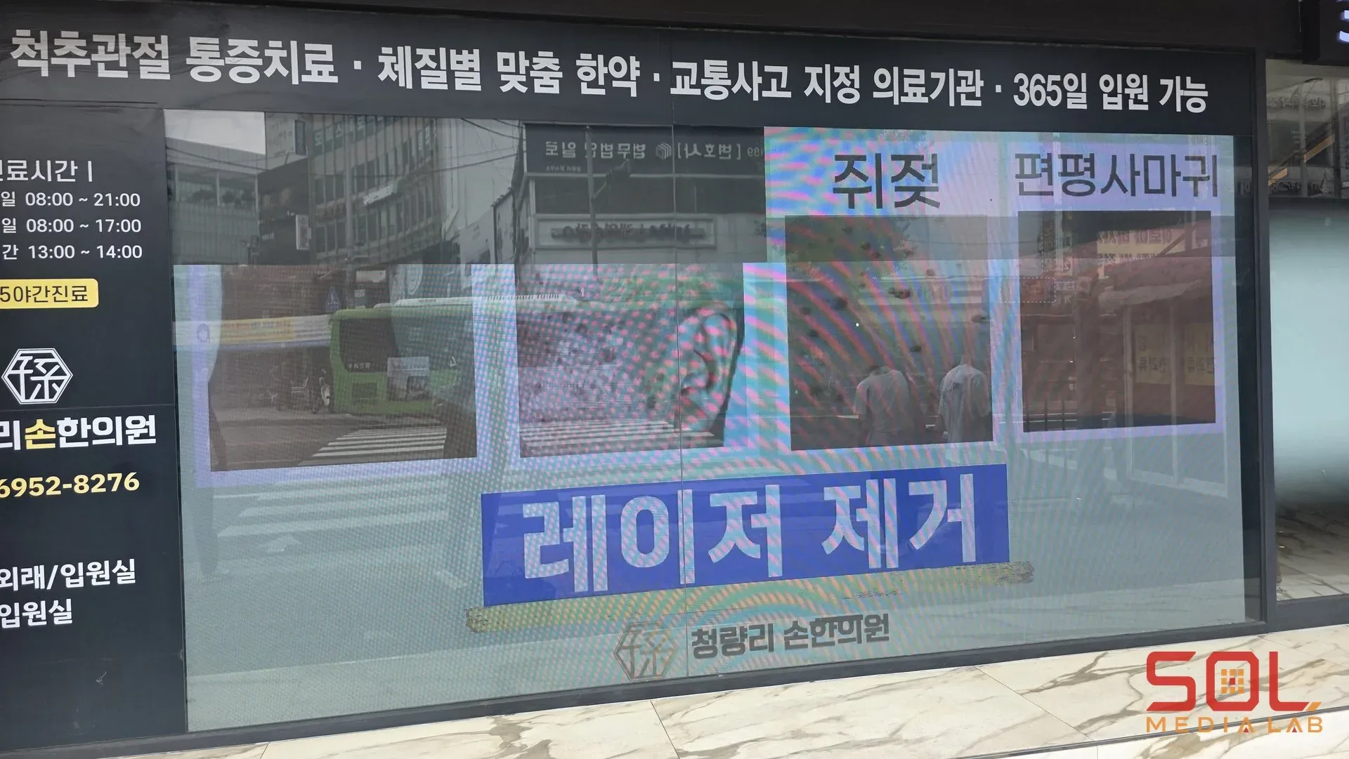 동대문 청량리 한의원 LED 유지 보수