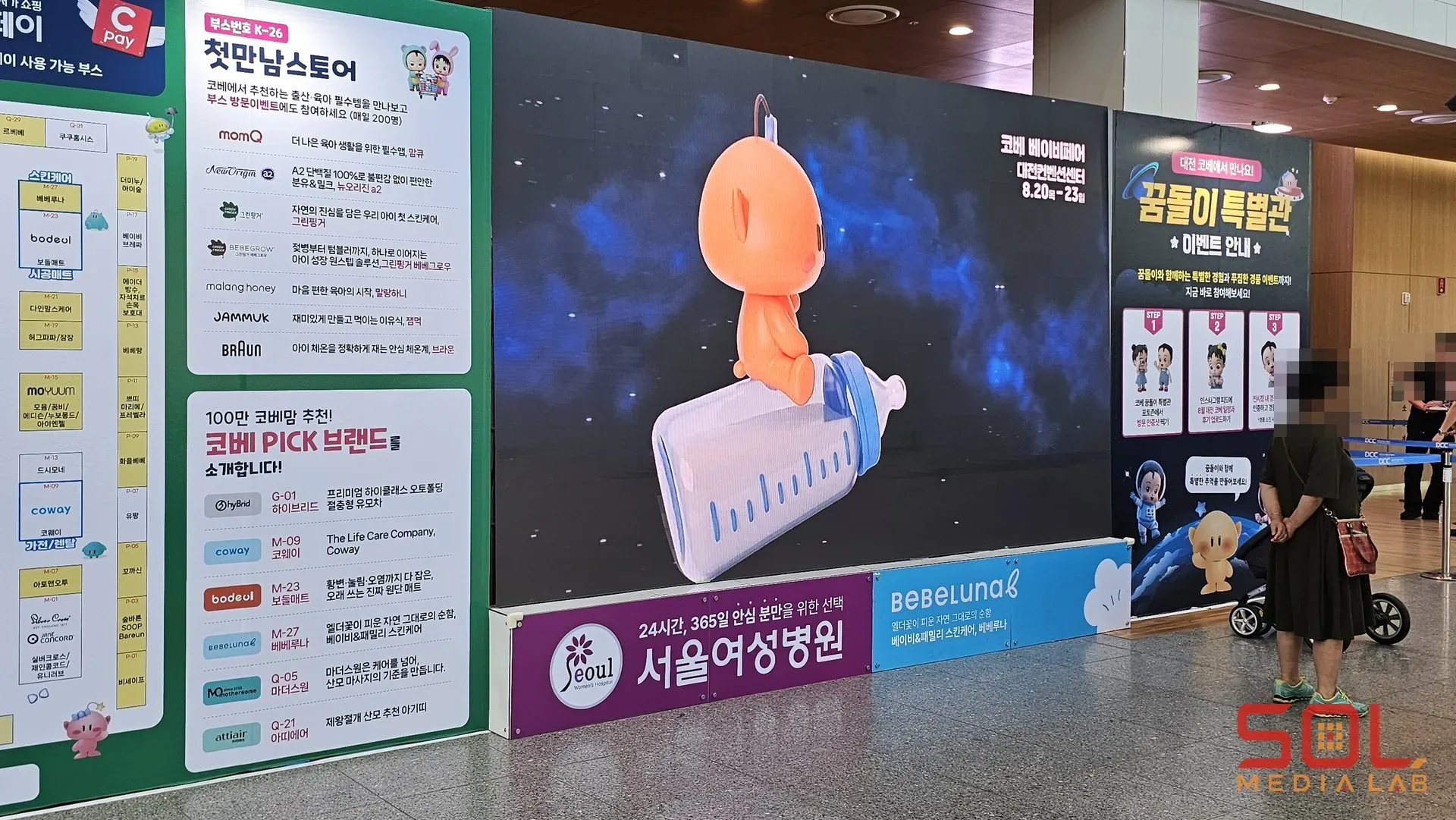 베이비페어·유아교육전