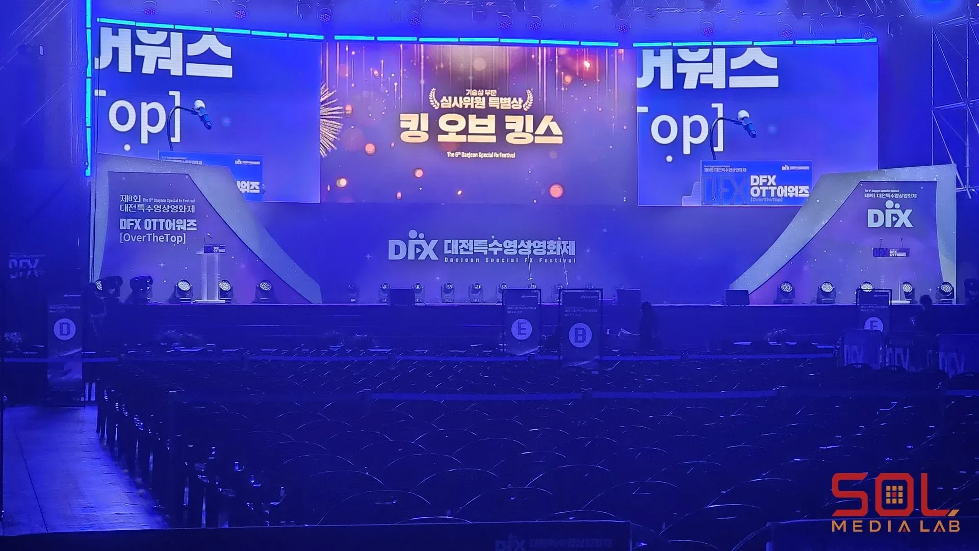 제8회 대전특수영상영화제