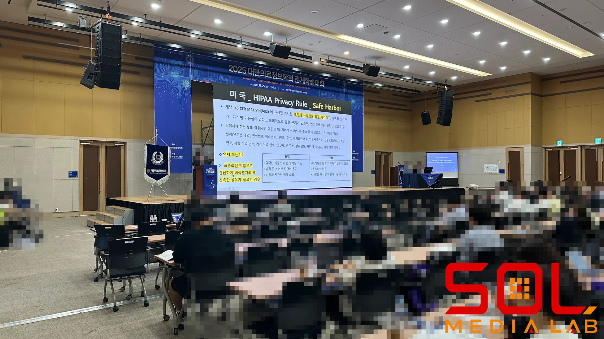 대한의료정보학회 학술대회