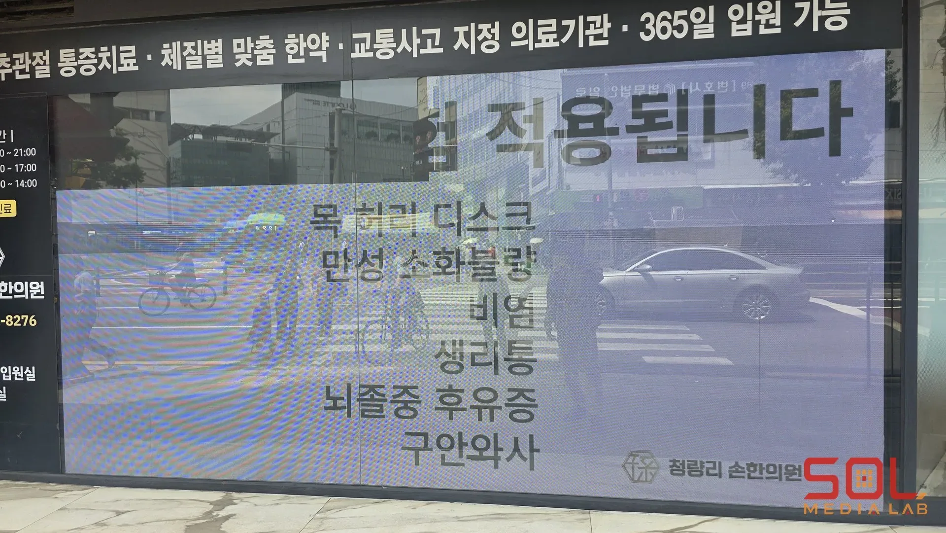 동대문 청량리 한의원 LED 유지 보수