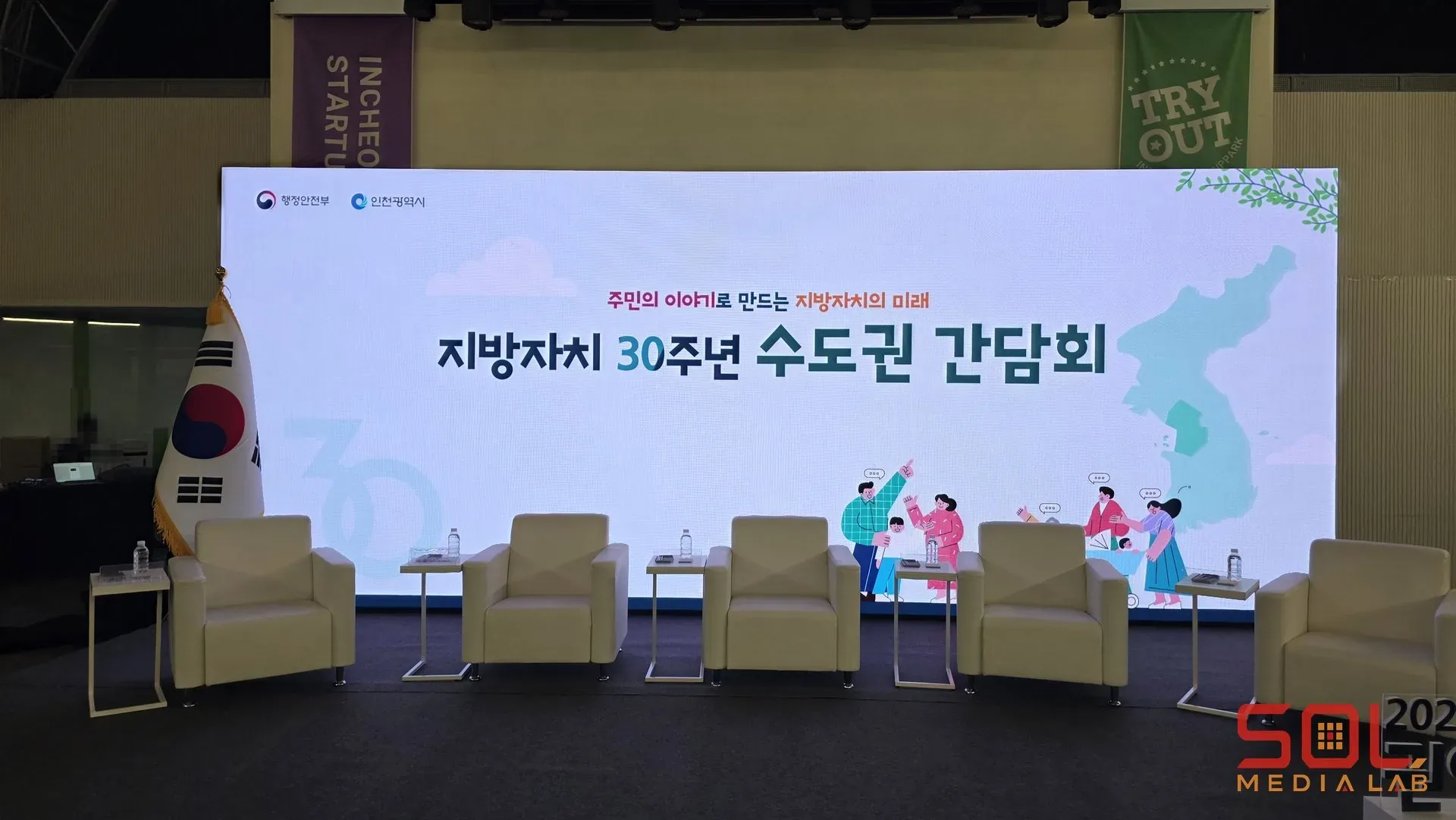 행정안전부 '2025 지방자치 30주년 수도권 간담회