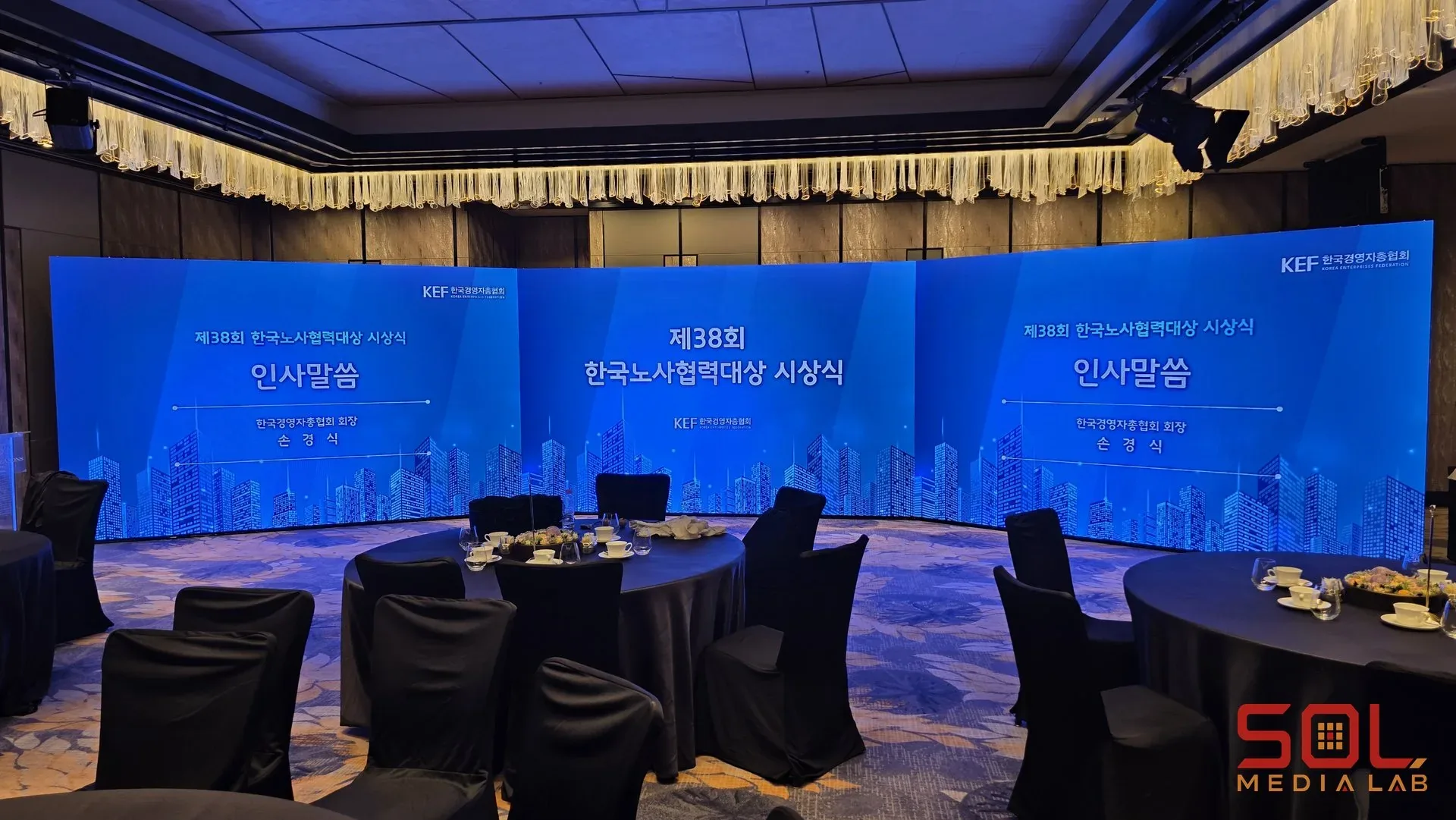 한국경영자총협회 제38회 노사협력대상 시상식