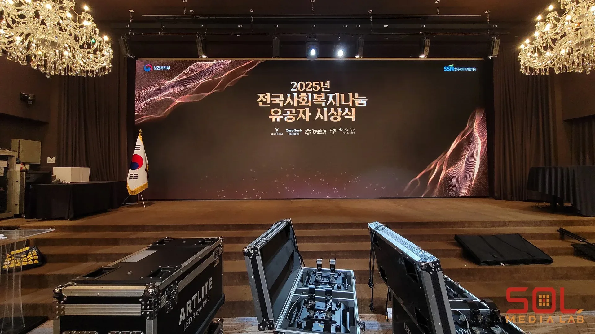 전국사회복지나눔 유공자 시상식