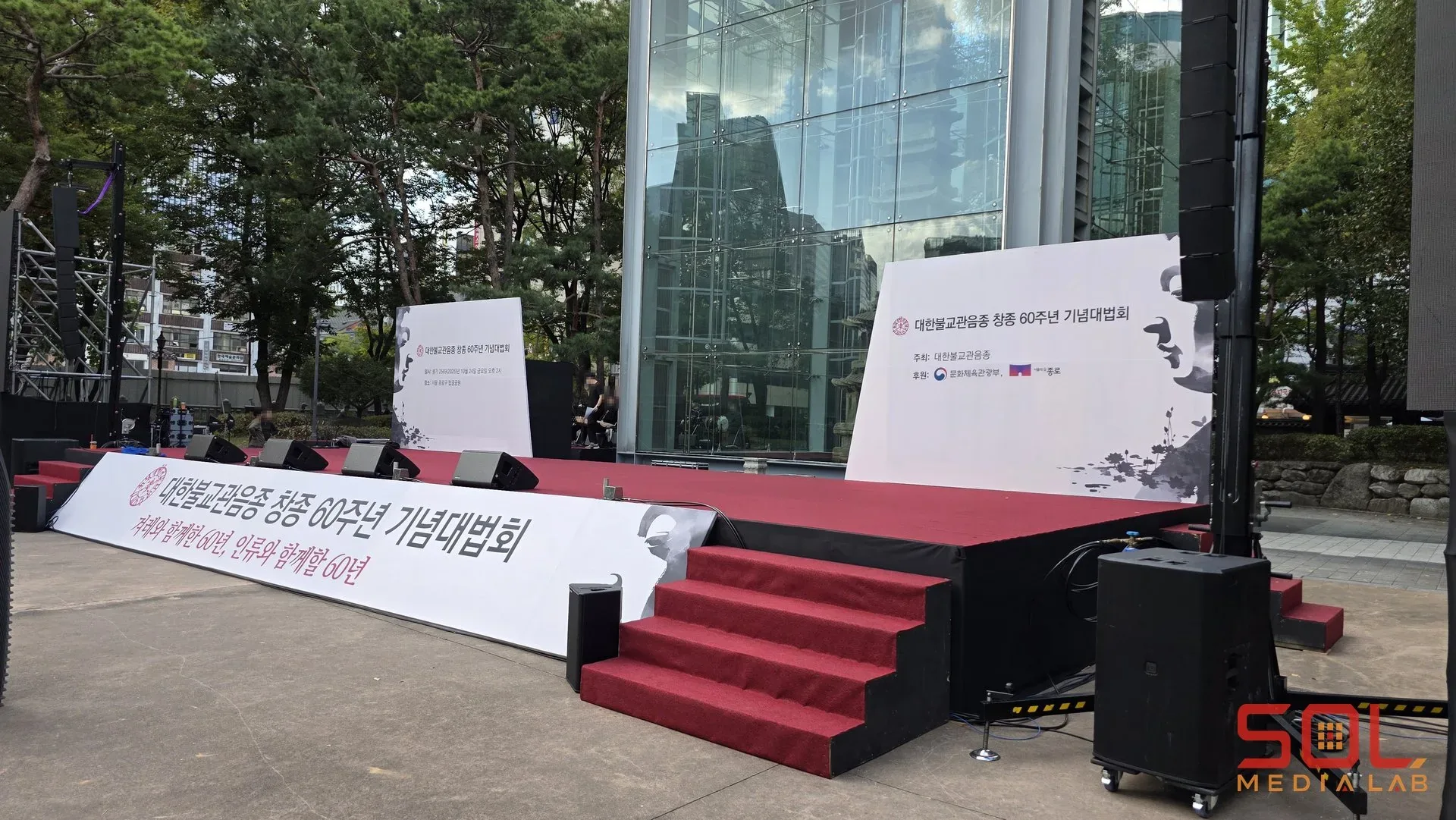 대한불교관음종 창종 60주년 기념대법회