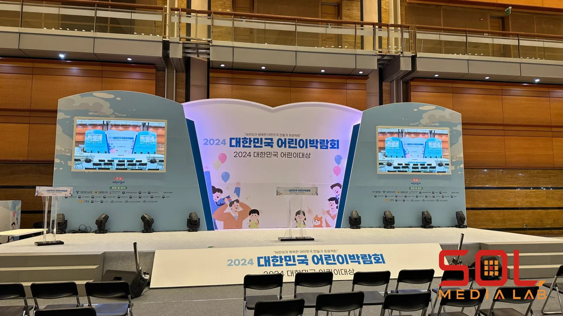 대한민국 어린이 박람회