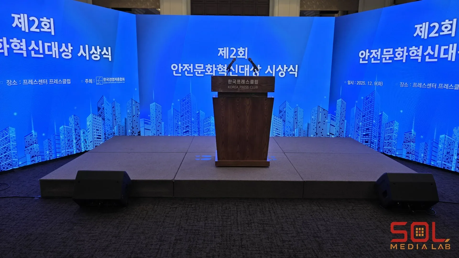 한국경영자총협회 제2회 안전문화혁신대상 시상식