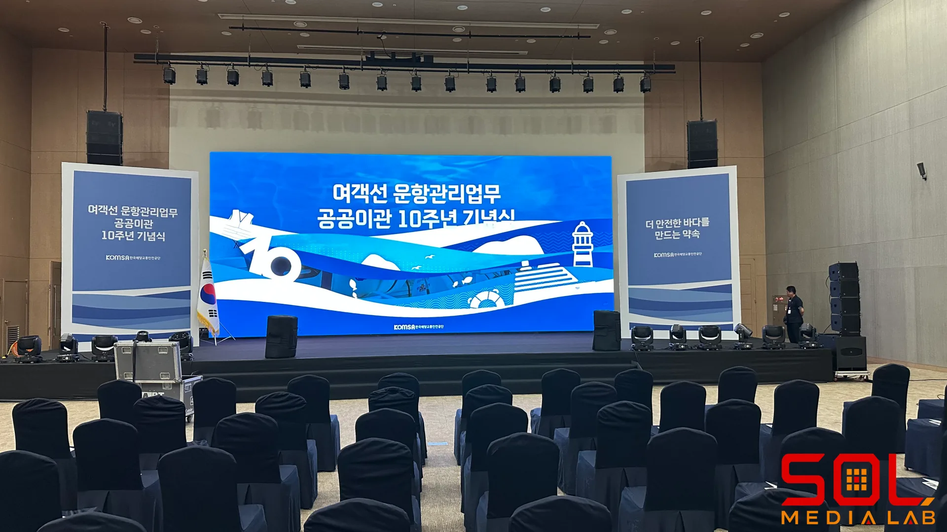 여객선 운항관리 업무 공공이관 10주년 기념식
