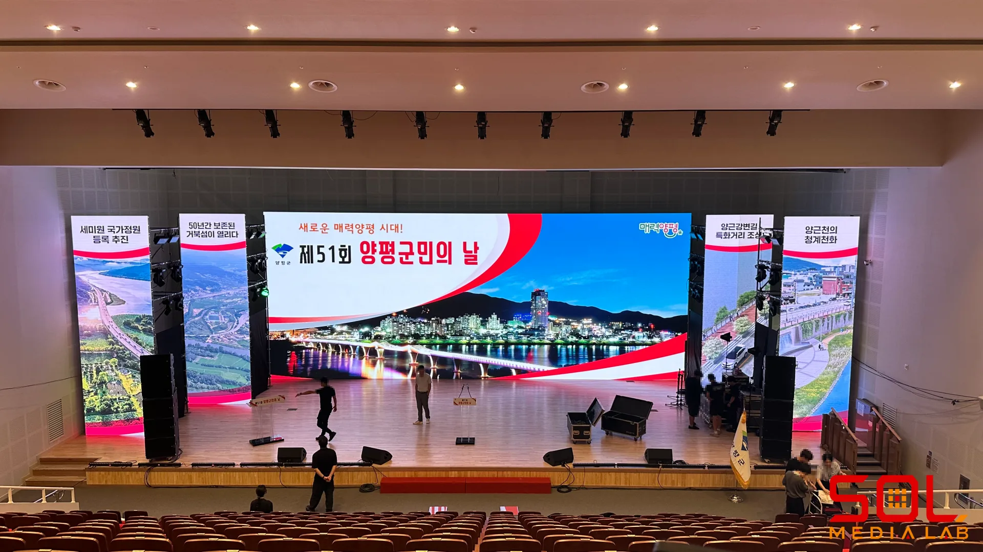 제51회 양평군민의 날