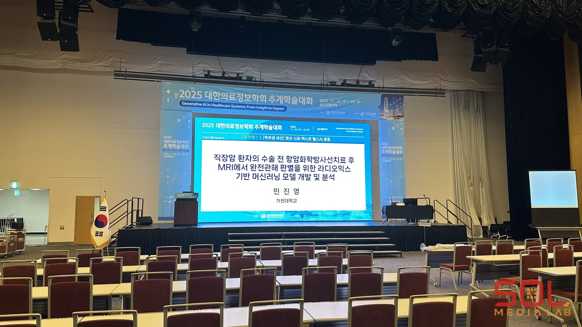 대한의료정보학회 추계학술대회