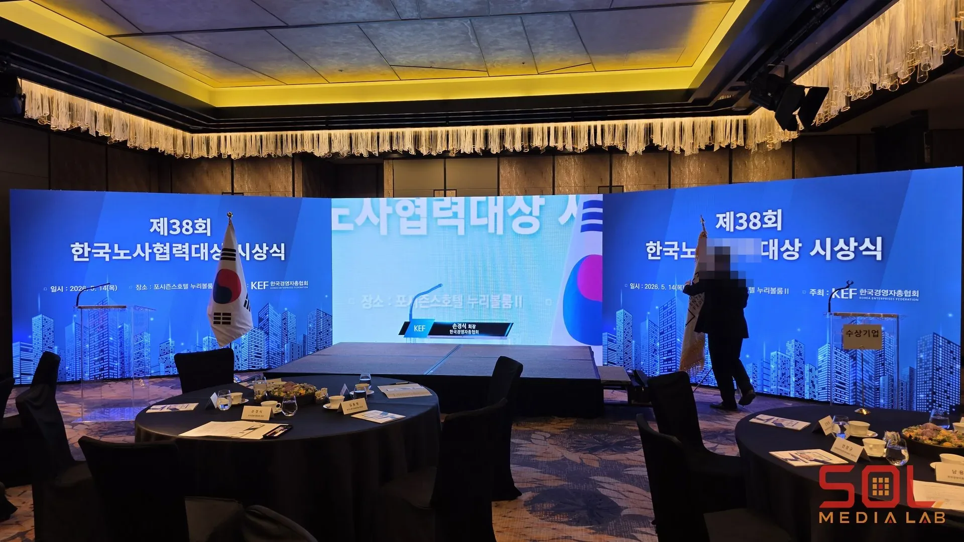 한국경영자총협회 제38회 노사협력대상 시상식