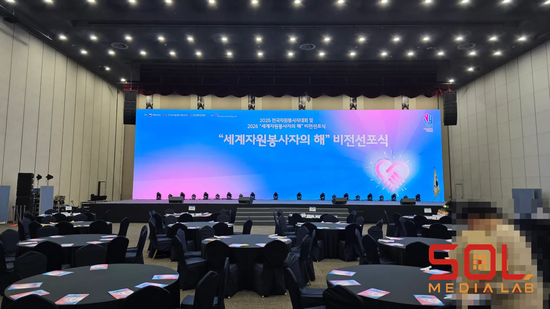 세계자원봉사자의 해 비전 선포식