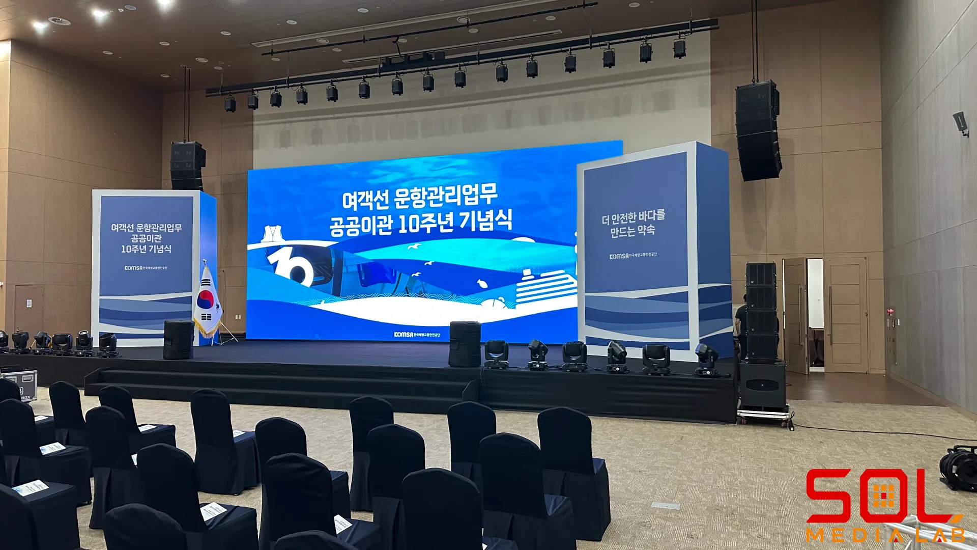 여객선 운항관리 업무 공공이관 10주년 기념식