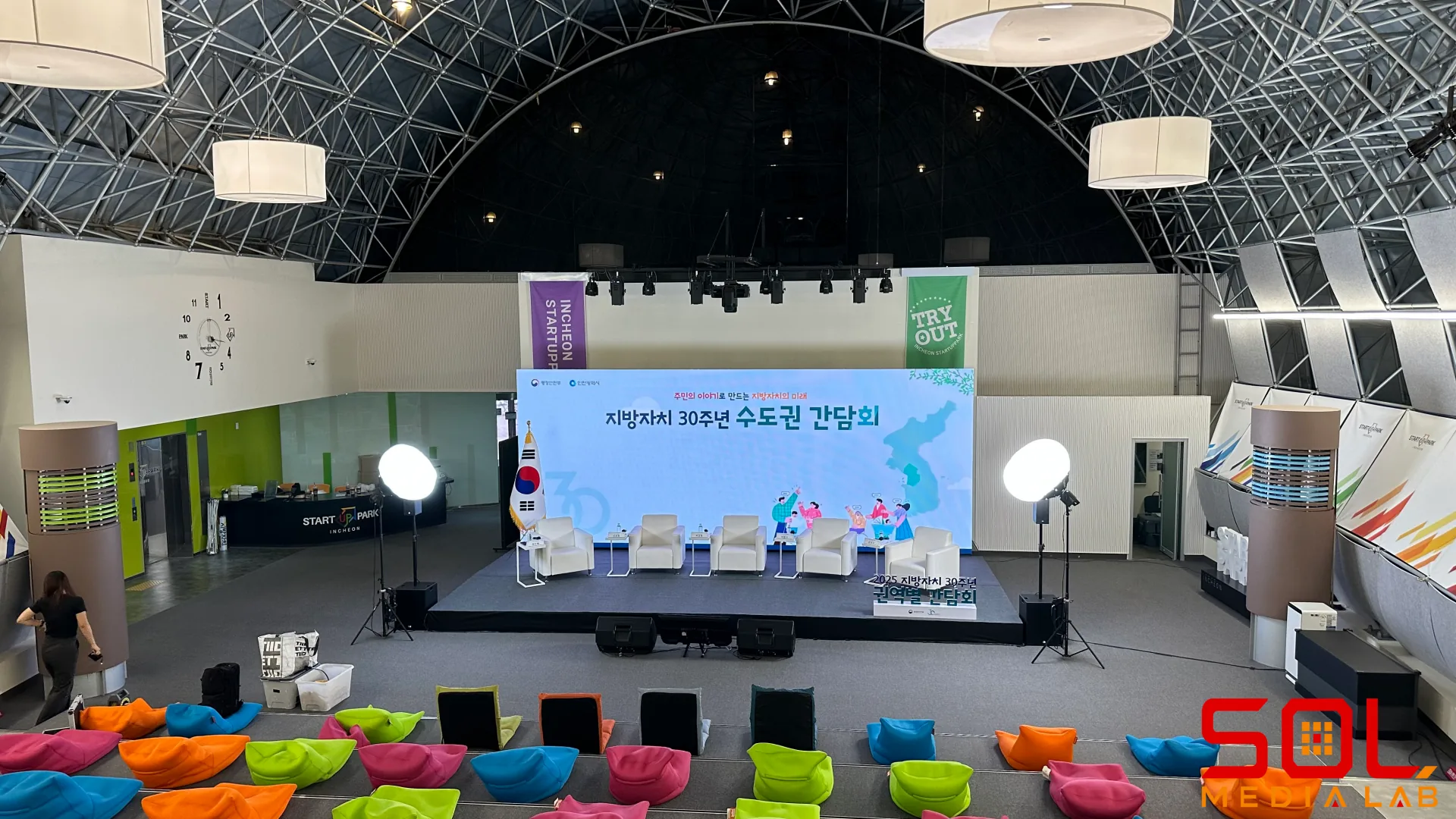 행정안전부 지방자치 30주년 간담회